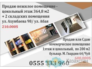 Продаю коммерческие помещения Бишкек (Кыргызстан)