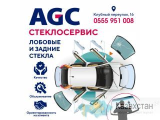 Лобовые и задние стекла! Бишкек