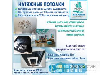 Натяжные потолки! Бишкек