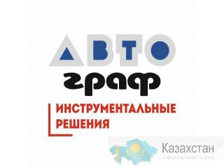 Автограф инструментальные решения Санкт-Петербург