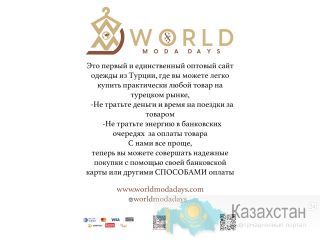 НАДЕЖНЫЕ ОПТОВЫЕ ЗАКУПКИ ИЗ ТУРЦИИ БЕЗ РИСКА! Алматы