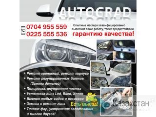 Сто Autograd Бишкек