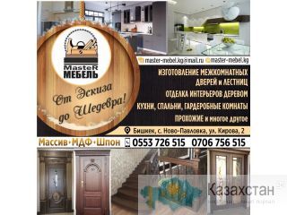 Изготовление межкомнатных дверей, лестниц! Бишкек