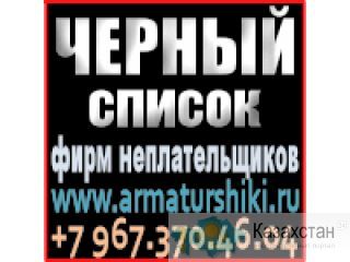 Информация о неплательщиках\покупателях Балашиха