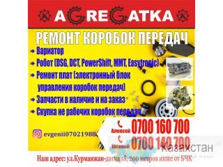 Автосервис Agregatka Бишкек