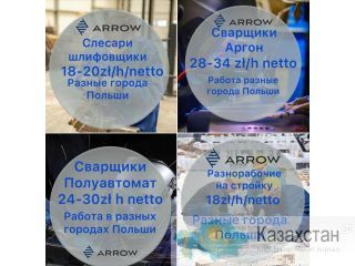 Прямой работодатель в Польше Алматы(undefined)