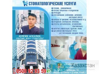 Стоматологические услуги Бишкек
