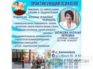 Практикующий Психолог Бишкек