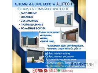 Все виды автоматических ворот! Бишкек