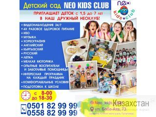 Детский сад Neo kids club! Бишкек