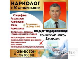 Нарколог с 30 летним стажем! Другое месторасположение