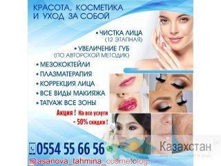 Косметолог Асанова Тахмина Бишкек