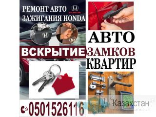 Авто вскрытие замков! Бишкек