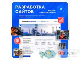 Создание и продвижение сайтов Алматы