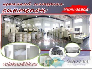синтепОн оборудование Москва
