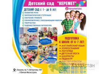 Детский сад " Керемет" Бишкек