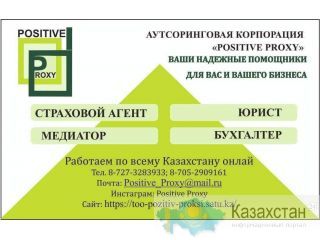 Помощники Вашего бизнеса. Алматы