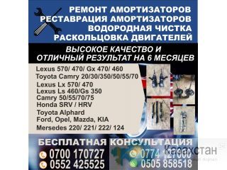 Ремонт амортизаторов Бишкек