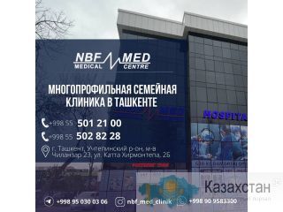 Многопрофильная клиника NBFMED в Ташкенте. г. Туркестан