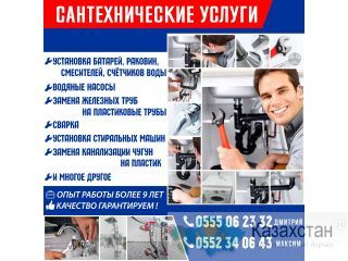 Сантехнические услуги! Бишкек
