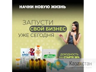 Хочешь стать успешным независимым? Начни свой бизнес вместе со мной Алматы