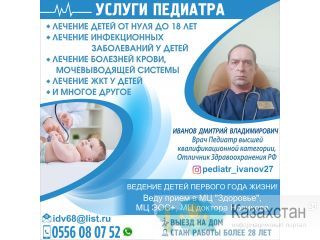 Педиатр! Бишкек