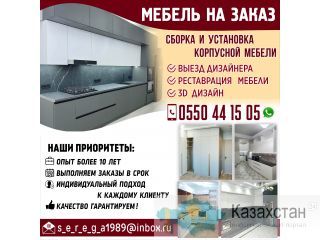 Мебель на заказ! Бишкек