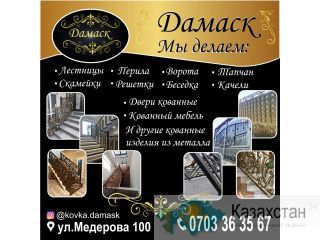 Кованные изделия из метала Бишкек