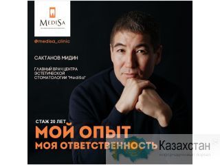 Центр эстетической стоматологии в Алматы. г. Алматы Достык 105. Центр эстетической стоматоло