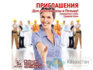 Хотите больше зарабатывать? Хотите жить европейской стране? Алматы