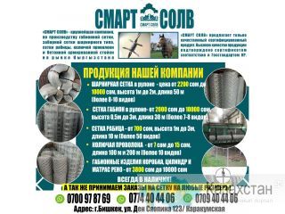 Габионные сетки, заборные сетки! Бишкек
