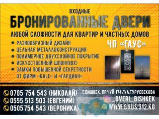 Бронированные и входные двери в Бишкеке Бишкек (Кыргызстан)