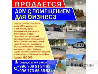 Продаётся дом 10 соток , с помещением 470 м2 под бизнес! Другое месторасположение