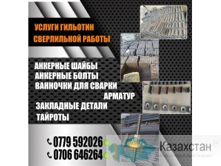 Анкерные шайбы Бишкек