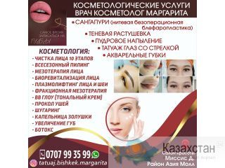 Врач-косметолог ! Бишкек