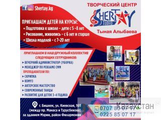 Приглашаем детей на курсы! Бишкек