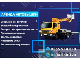 Аренда автовышки в Бишкеке Бишкек (Кыргызстан)