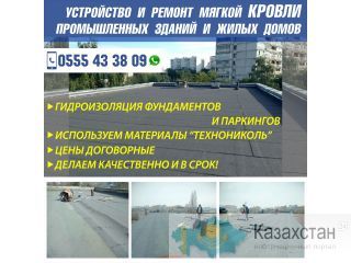 Устройство и ремонт мягкой кровли Бишкек