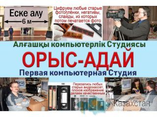 Профессиональная обработка фото видео звука. Атырау
