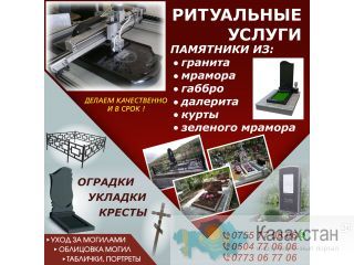 Ритуальные услуги. Изготовление памятников Бишкек