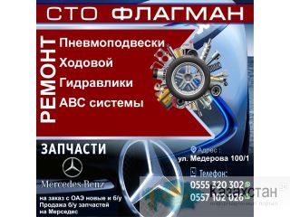 Сто "Флагман" Бишкек