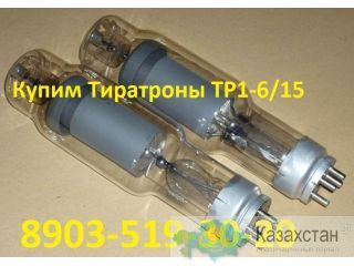 Купим Лампы ТР1-6/15, С хранения Алматы и Алматинская область