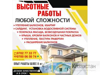 Высотные работы любой сложности! Бишкек