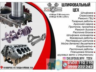 Шлифовально-координатно расточный цех СлаДим Кыргызстан (Бишкек)