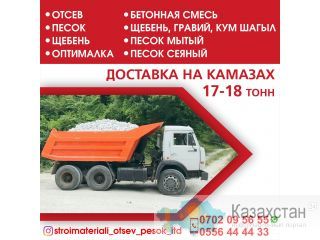 Отсев, песок, щебень, бетонная смесь, оптималка, гравий, кум шагыл. Бишкек