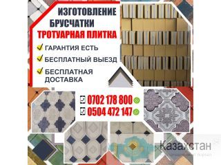 Изготовление Брусчатки! Брусчатка. Бишкек