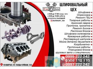 Шлифовально-координатно расточный цех СлаДим Кыргызстан (Бишкек)