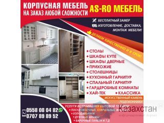 Корпусная мебель на заказ любой сложности ! Бишкек