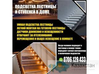 Подсветка лестницы и ступеней в доме Бишкек