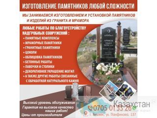 Изготовление памятников! Бишкек